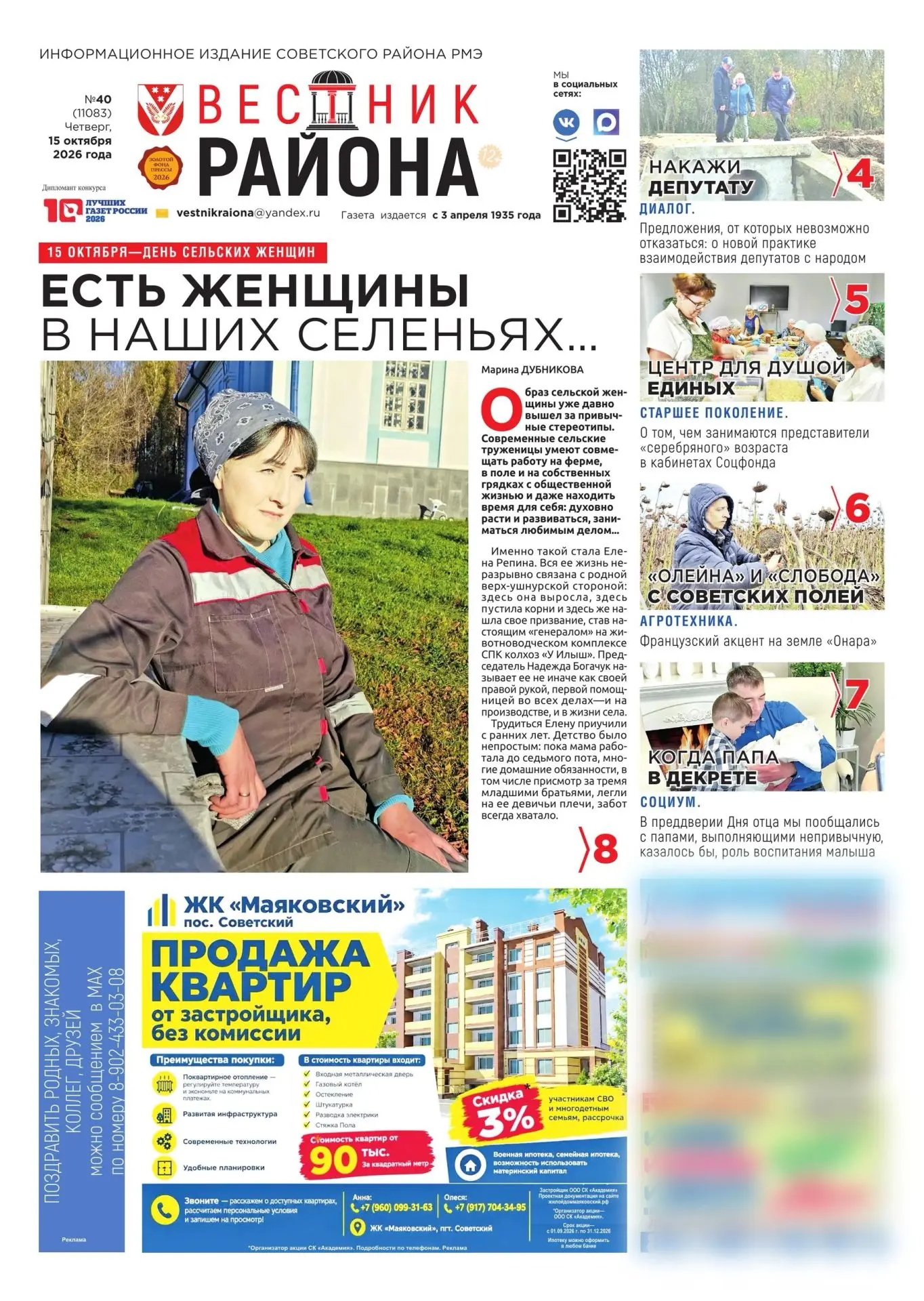 #ГазетаВестникрайона #НовостиСоветскогорайонаРМЭ #анонс