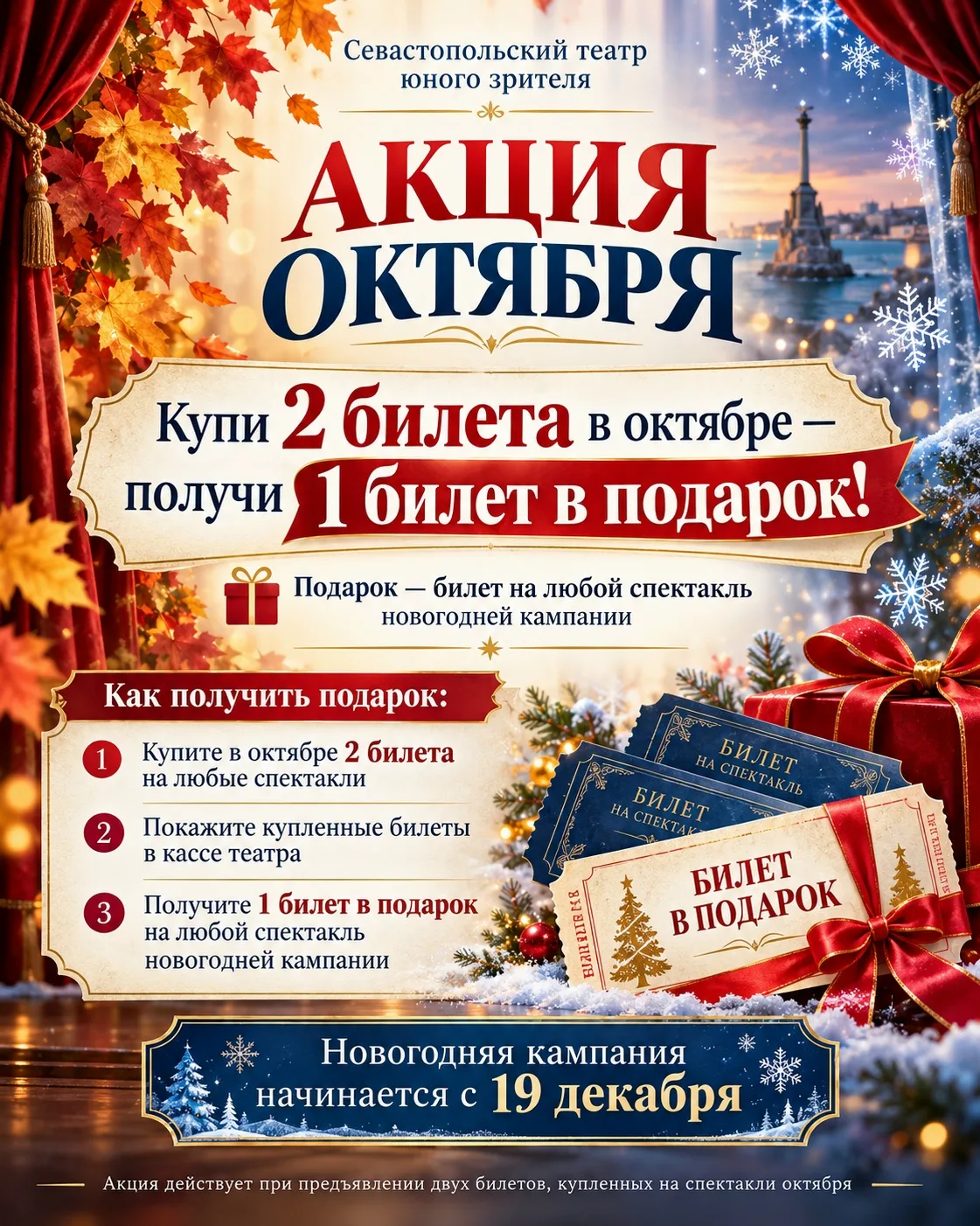 🎭 Осень в театре — с новогодним подарком!