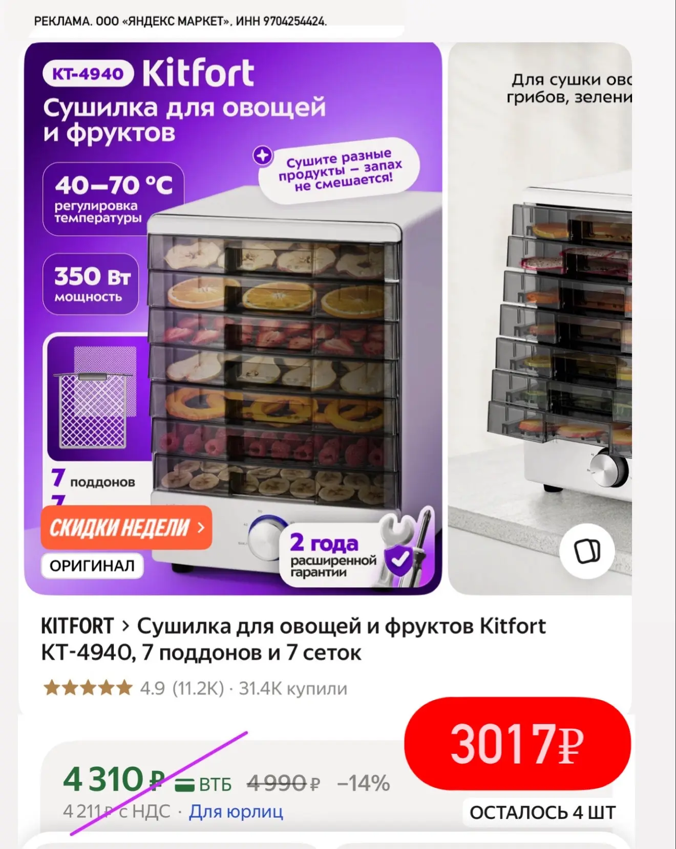 Сушилка для овощей со скидкой🍎🔥
