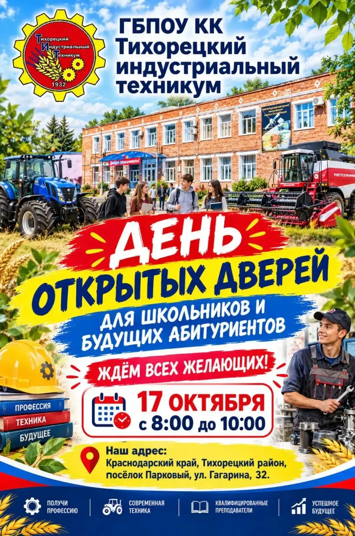#профориентация