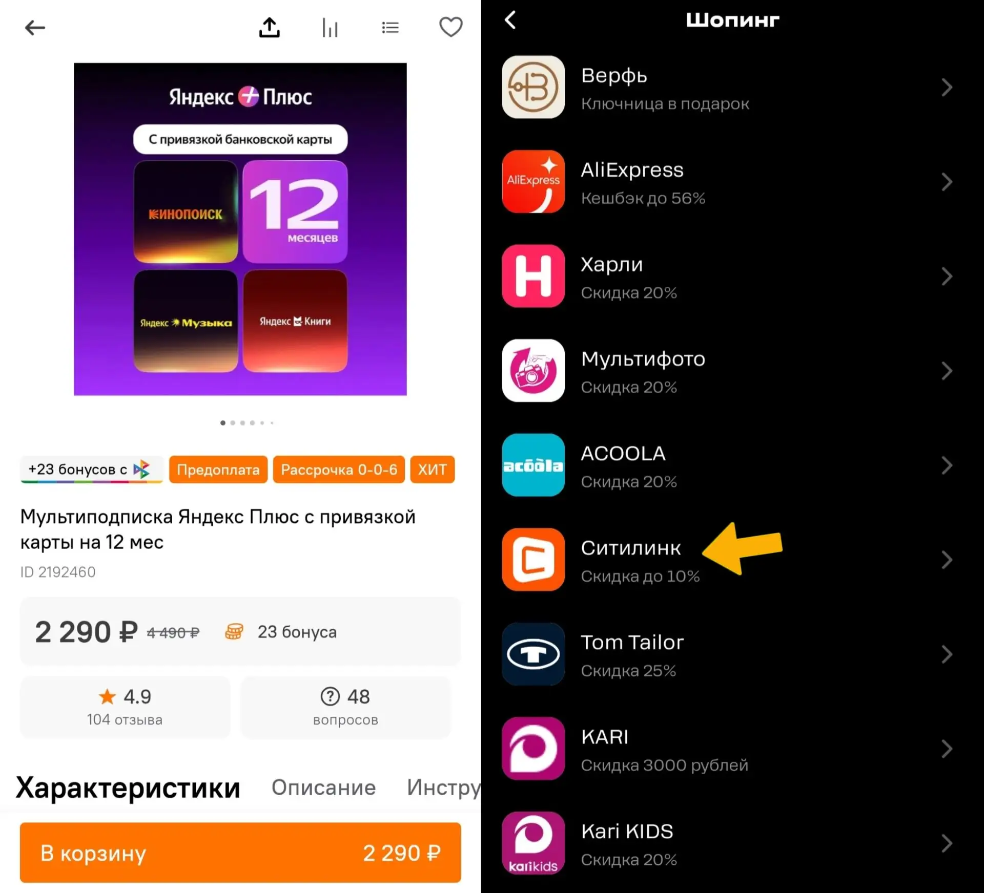 Яндекс Плюс на год за 2290₽