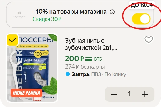 Зубная нить с зубочисткой 2в1, флоссеры BEIBER со вкусом мяты 150 шт.