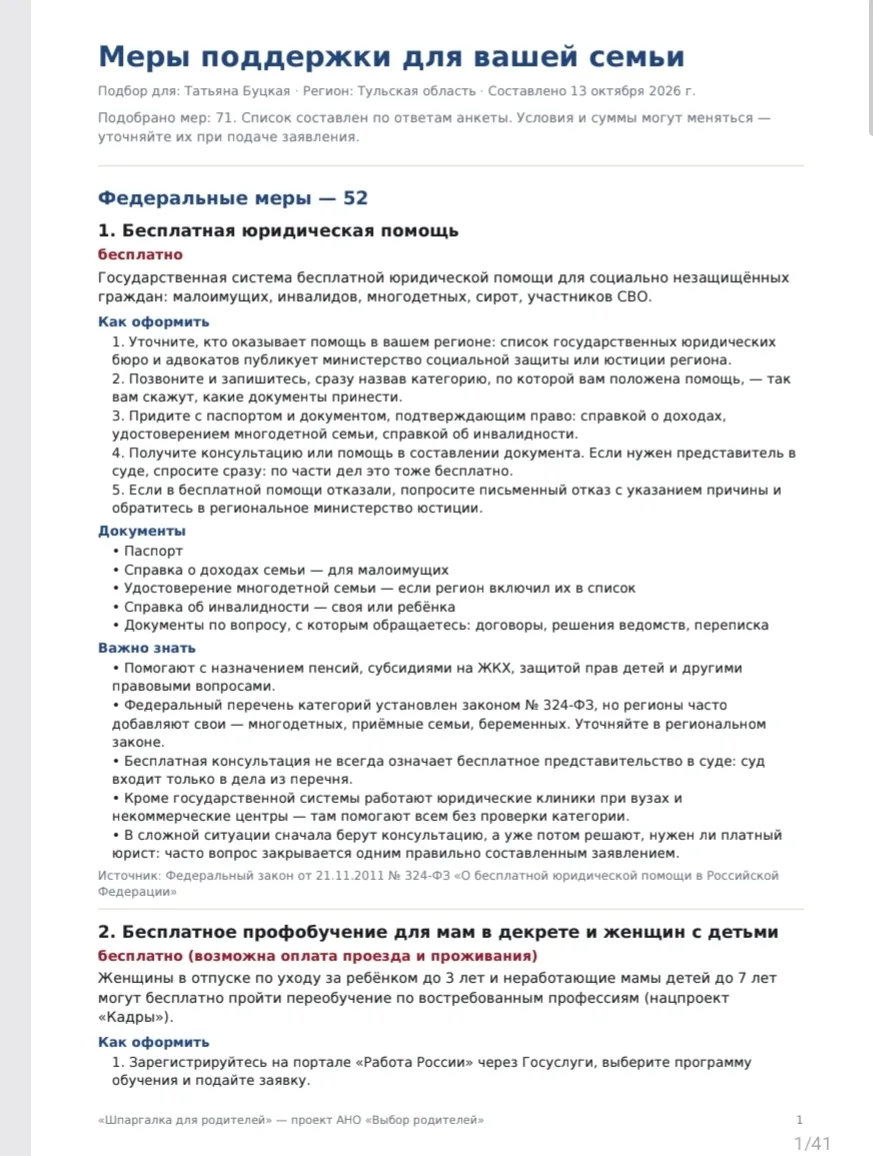 Тульская область/ Краснодарский край