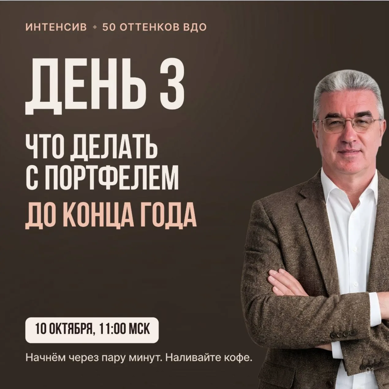 Что делать с портфелем до конца года?