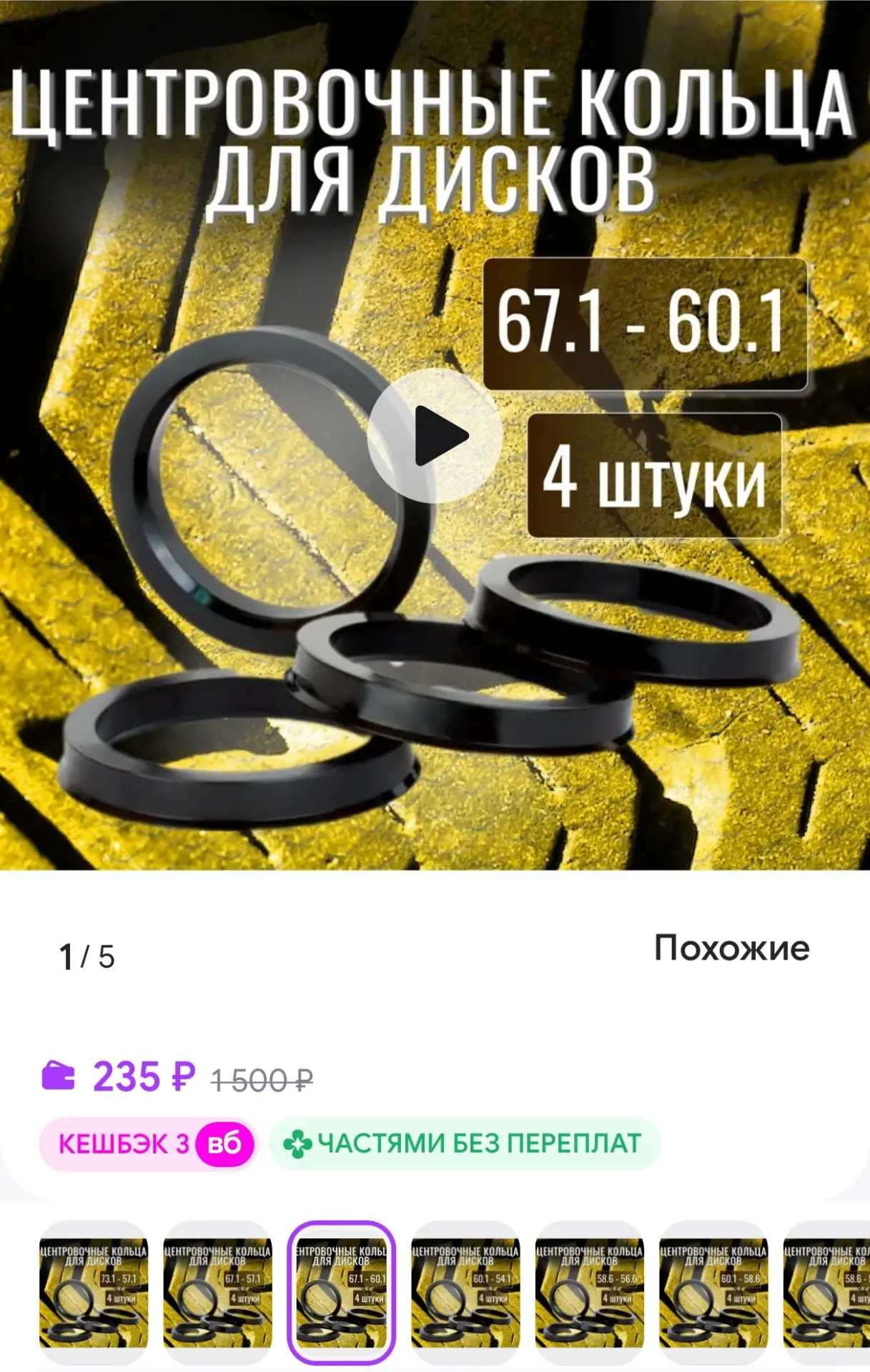 Центровочные проставочные кольца 67.1-60.1 - 4 штуки Нет бренда