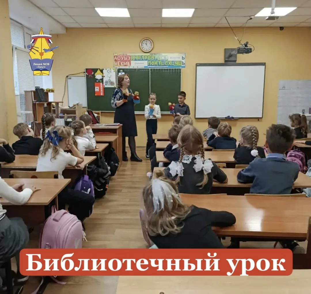 📚 БИБЛИОТЕЧНЫЙ УРОК 📚