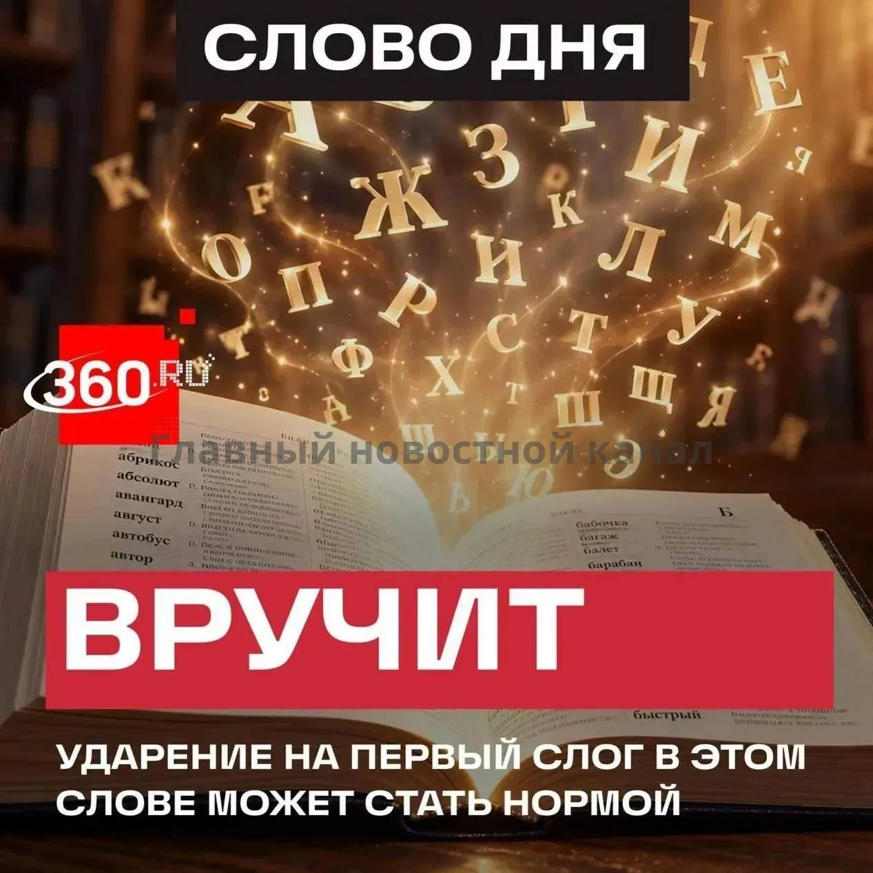 Закреплять речевые ошибки в нормах языка нельзя, заявила советник президента России Еле...