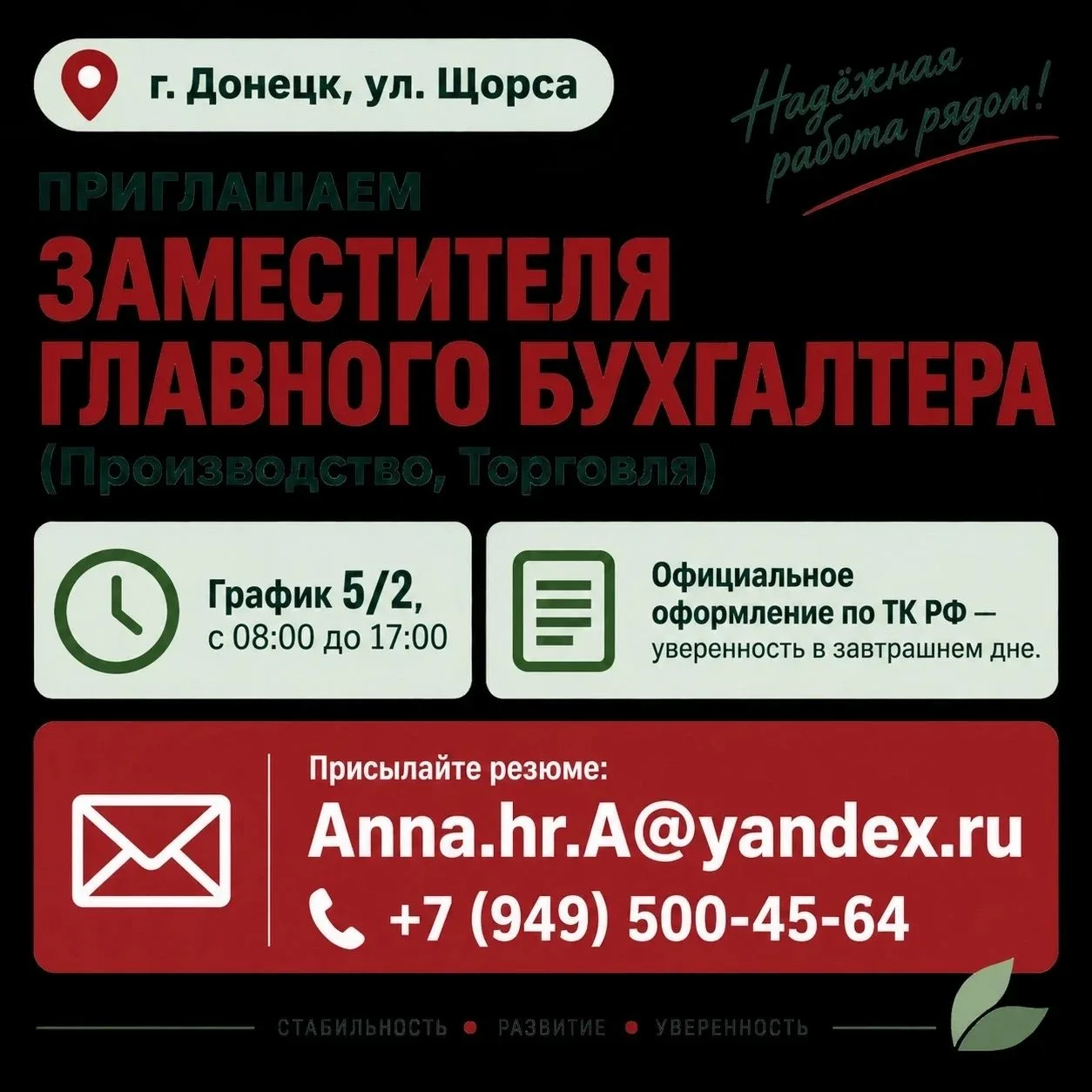 Компания ООО «АДМИРАЛ» (г. Донецк, ул. Щорса) приглашает Заместителя главного бухгалтер...