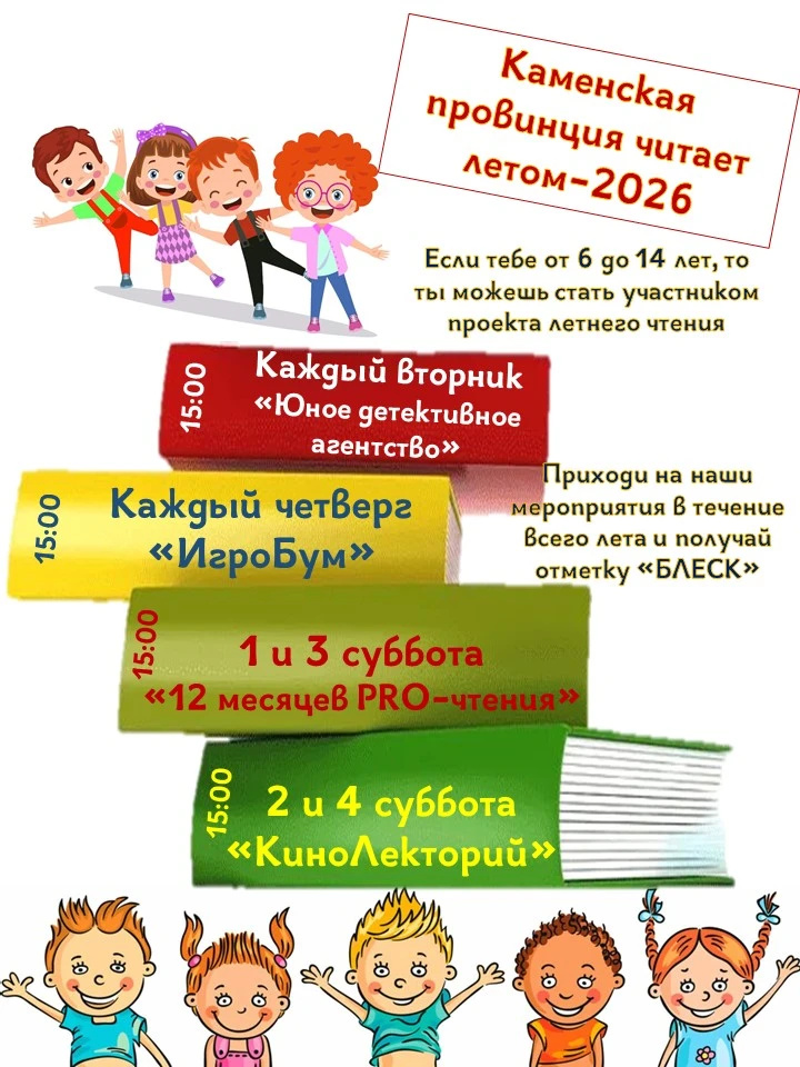 ЛЕТО-2026: ТВОИ ПРИКЛЮЧЕНИЯ НАЧИНАЮТСЯ В БИБЛИОТЕКЕ!