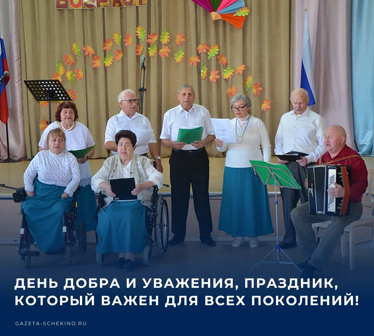 🎉 Ежегодно 1 октября во всём мире отмечается Международный день пожилых людей – праздн...