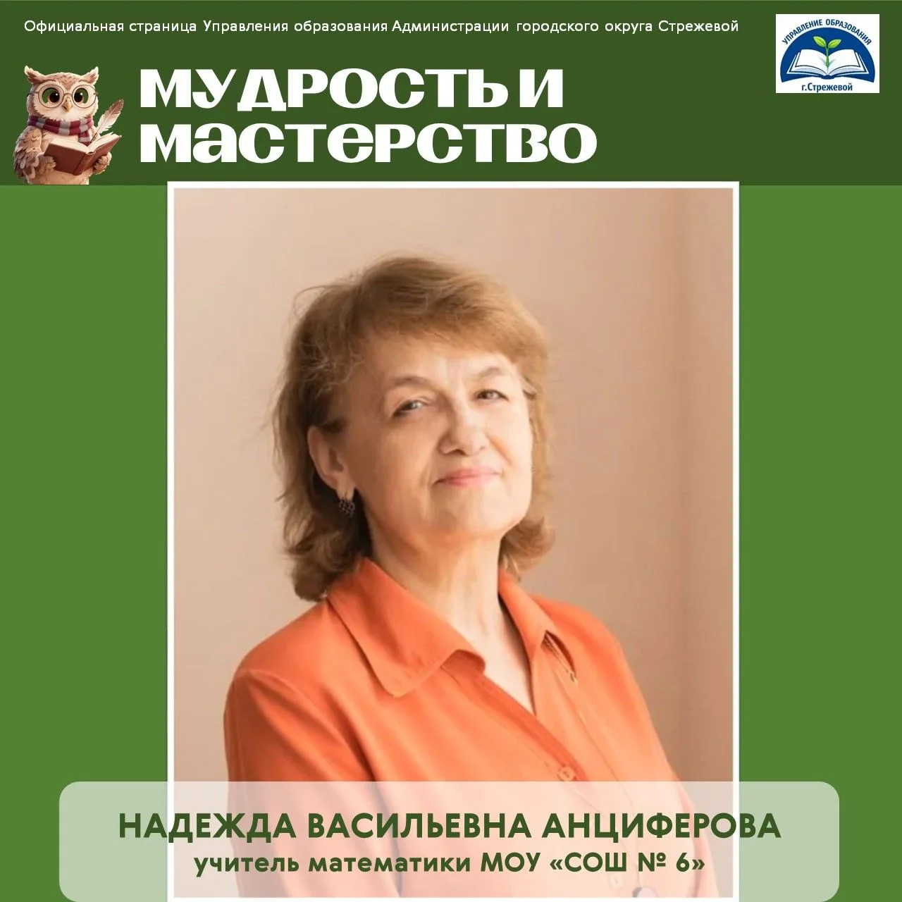 Надежда Васильевна Анциферова — учитель математики, после уроков которого даже самые не...