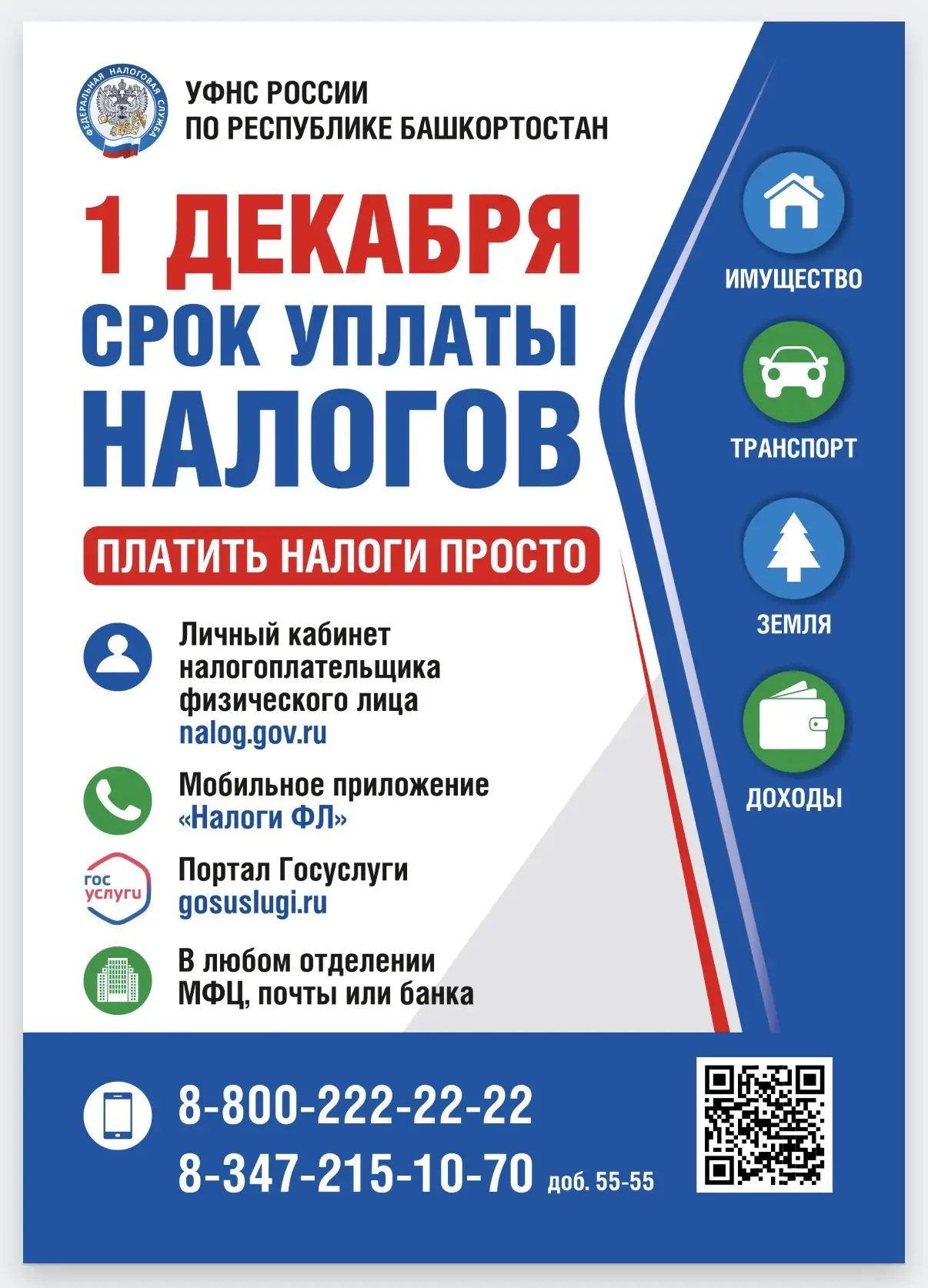 Администрация  городского округа города Салават Республики Башкортостан напоминает о не...