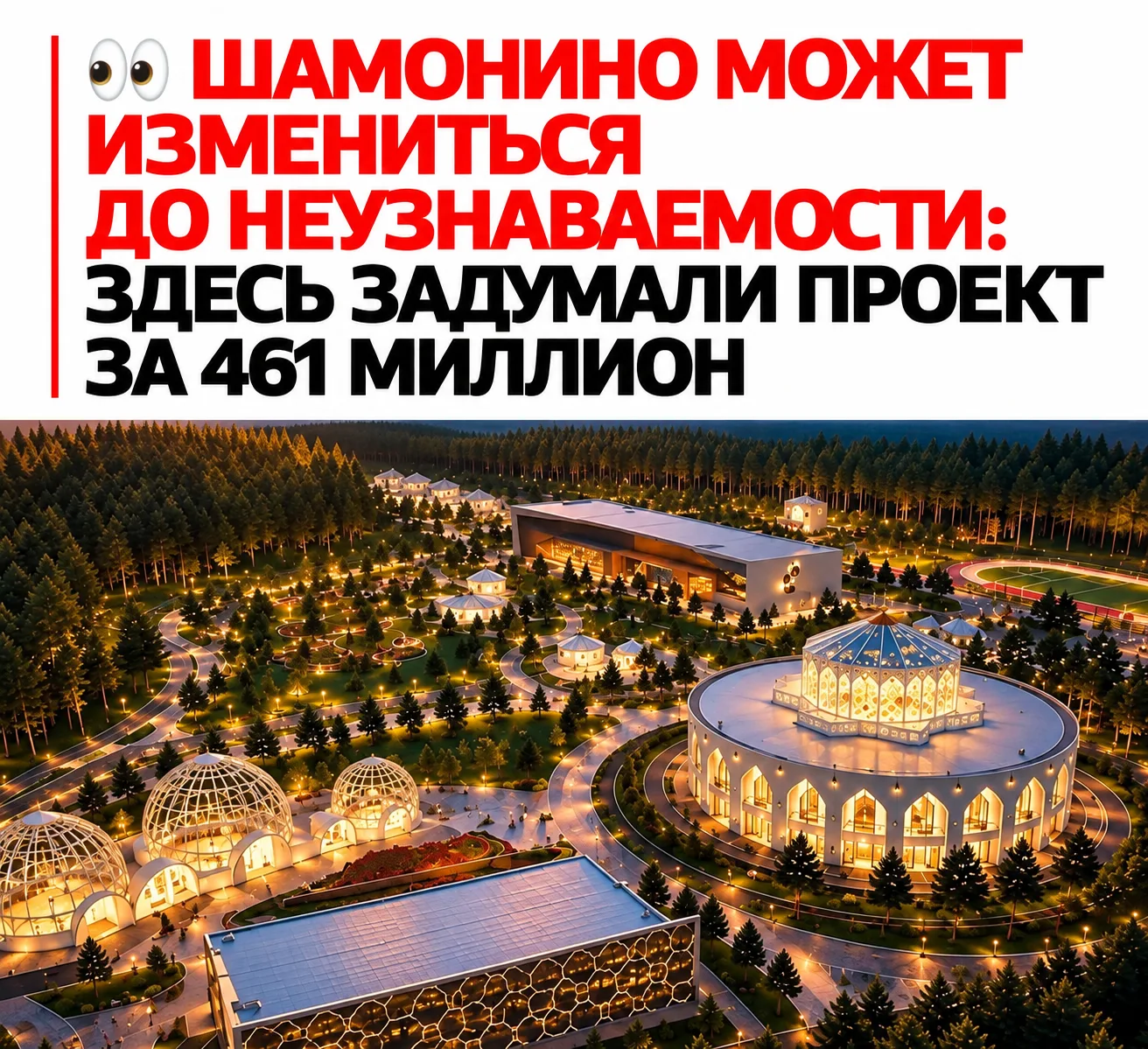 😎 Под Уфой хотят построить башкирскую этнодеревню за 461 миллион рублей