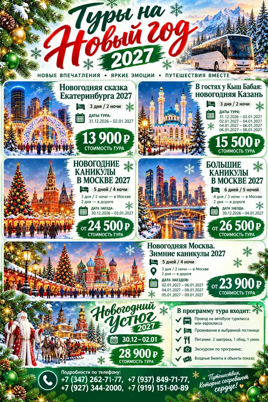 Туры на Новый год!!
