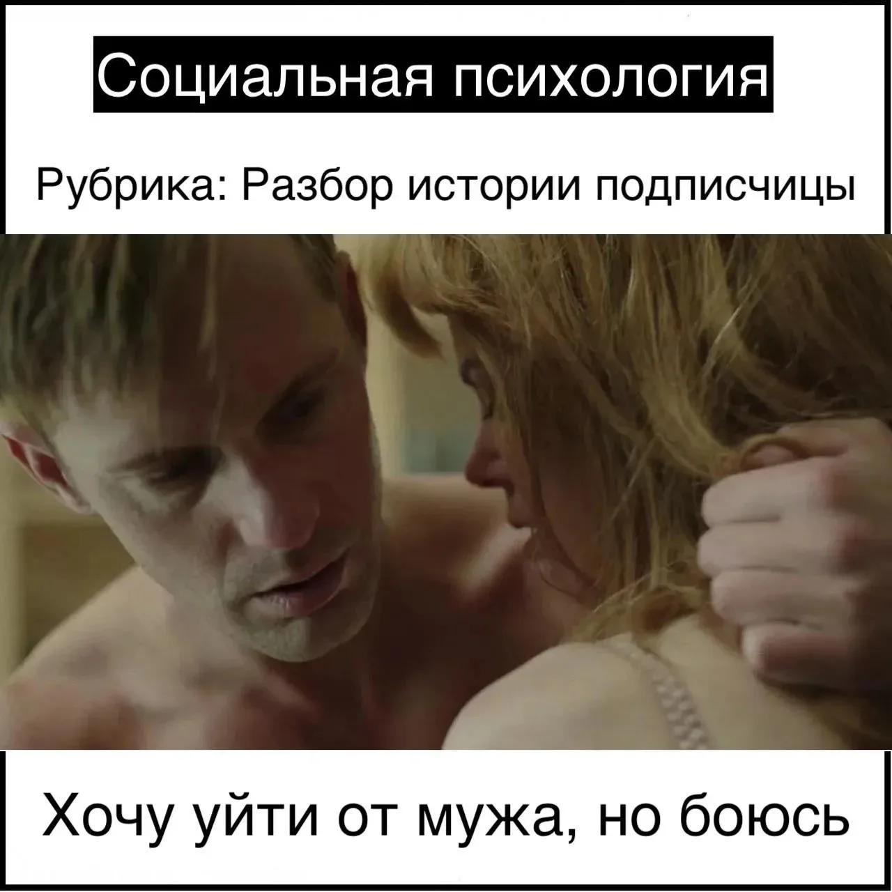 Хочу уйти от мужа, но боюсь