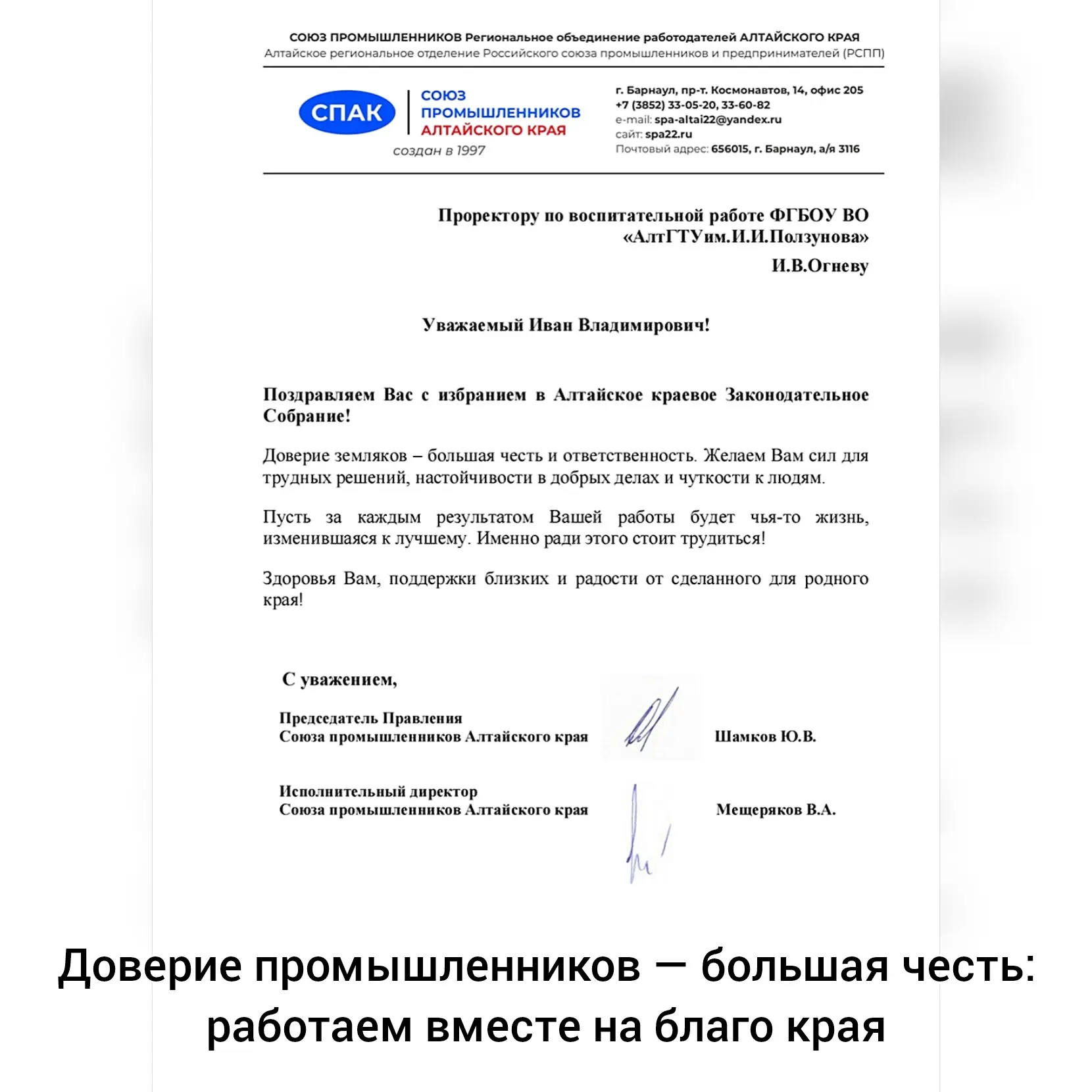 Доверие промышленников — большая честь: работаем вместе на благо края