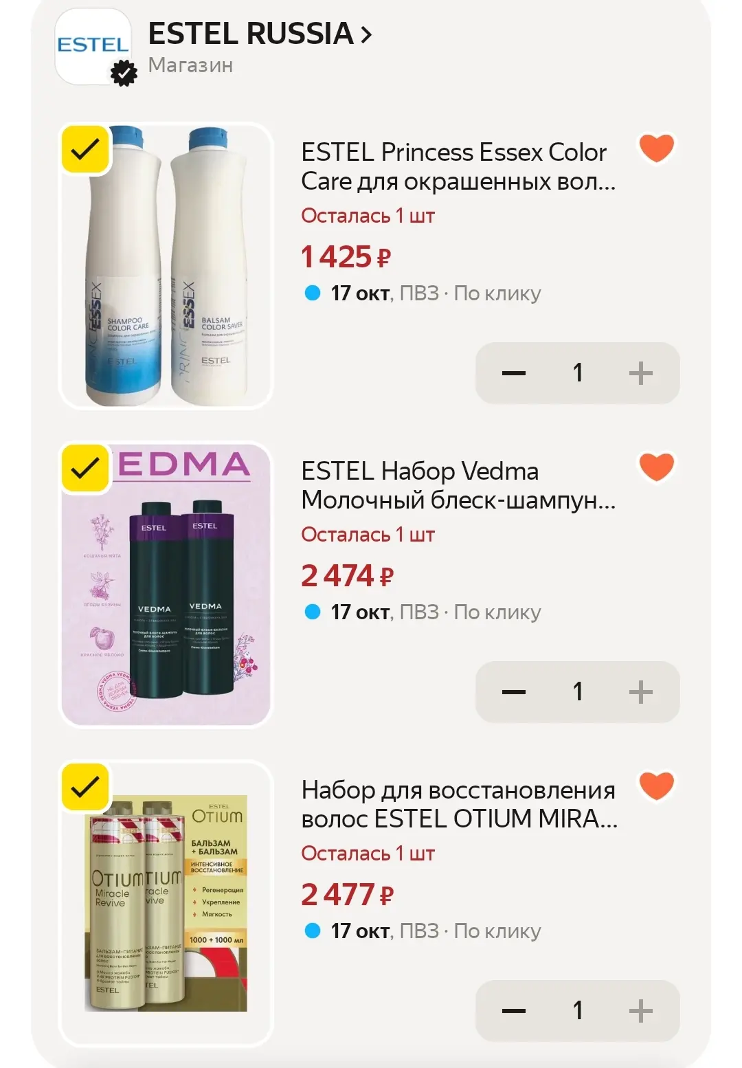 🔥 Наборы ESTEL со скидкой 25% по промокоду CPFK12FC