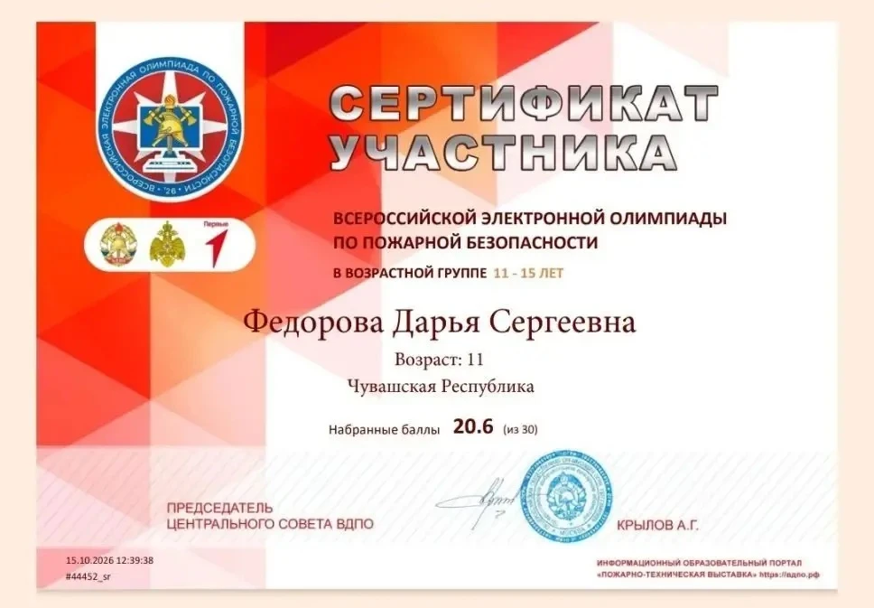 Обучающиеся 5 А класса проходят олимпиаду по пожарной безопасности.