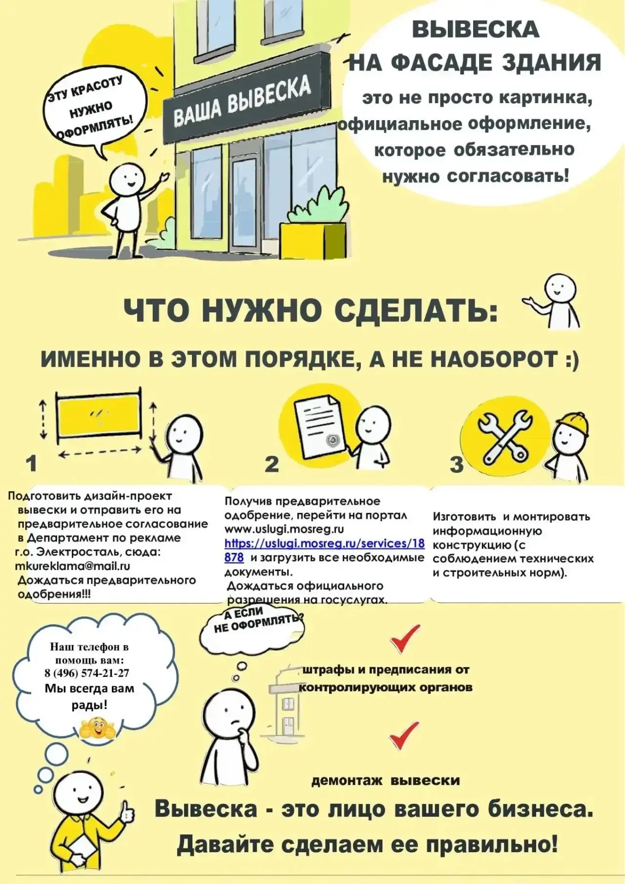 📢 Уважаемые предприниматели, напоминаем, что любые вывески и информационные конструкци...
