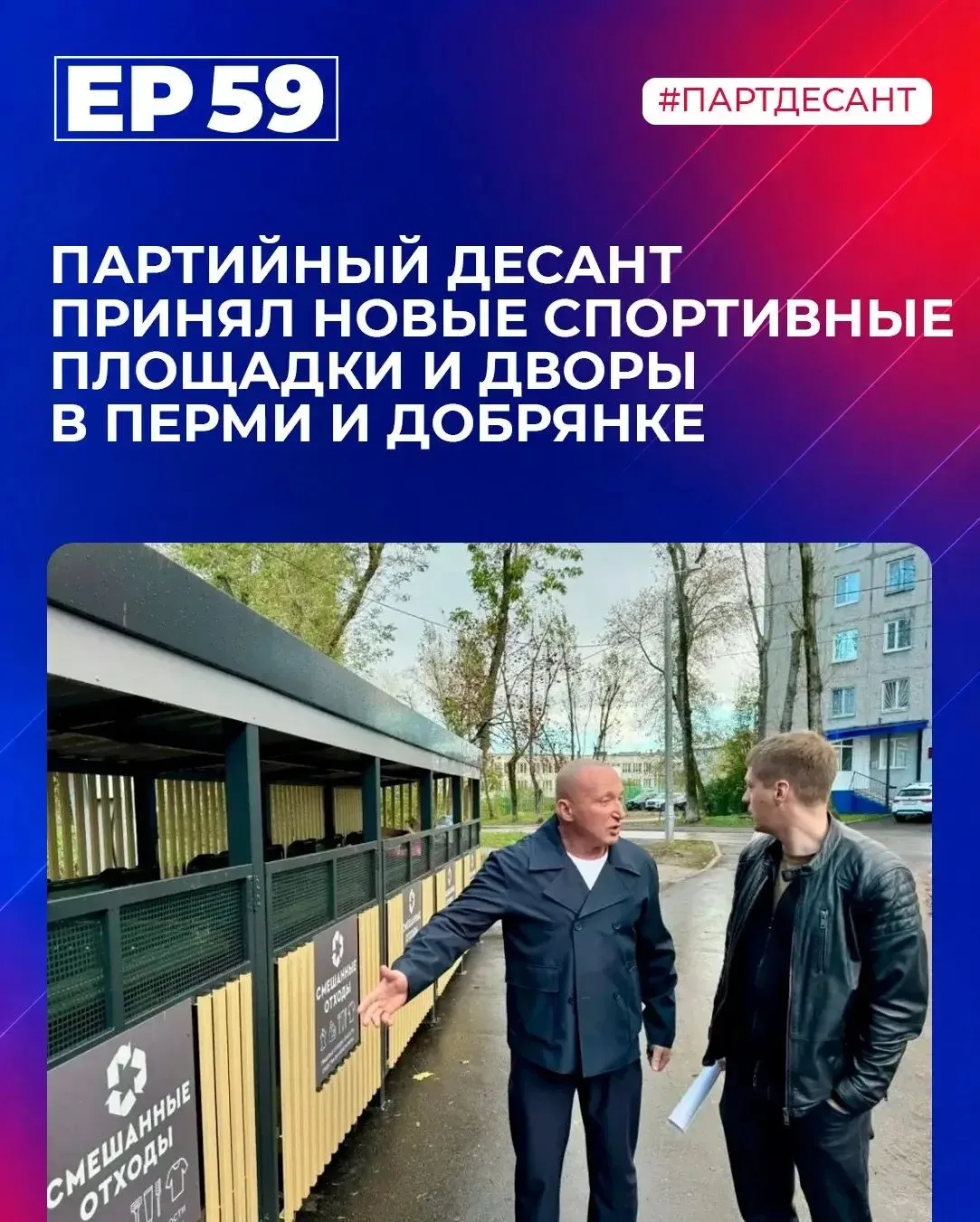 🚧 Депутаты и активисты Единой России продолжают контролировать реализацию Народной про...