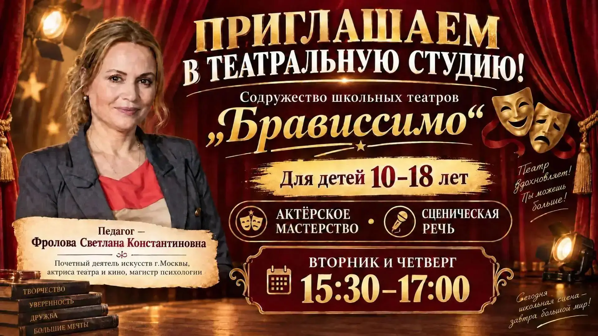 Приглашаем на бесплатные занятия в театральную