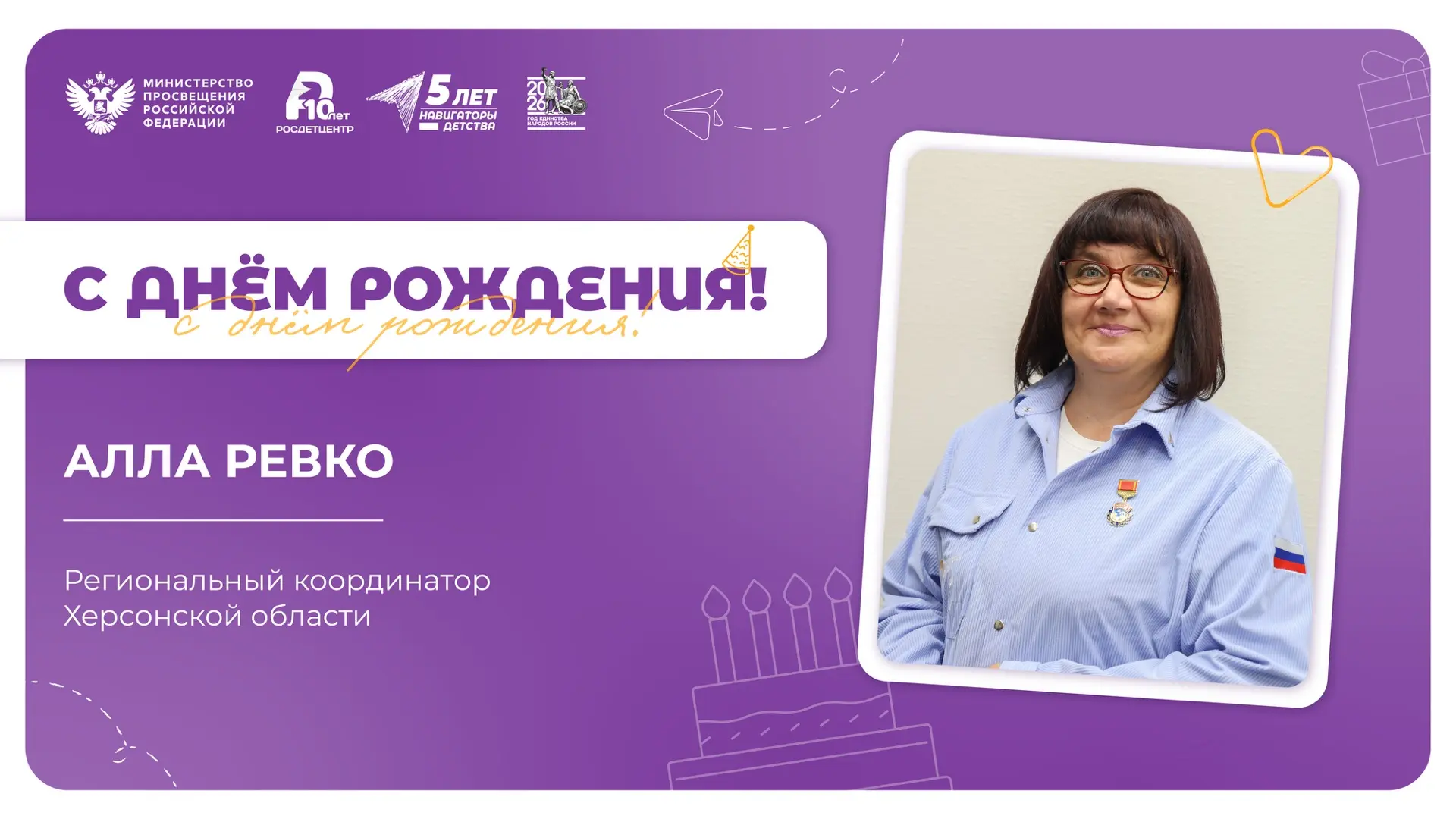 Начинаем день с поздравлений 🤩