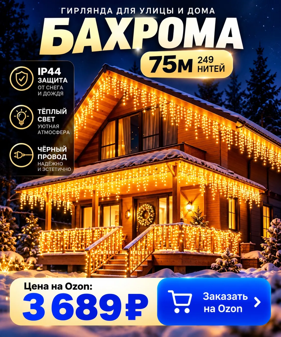✨ Превратите дом в настоящую зимнюю сказку!