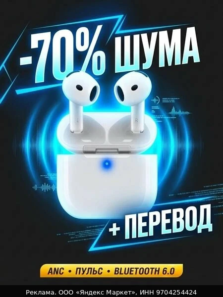 🎧Наушники беспроводные "С функцией онлайн-перевода", Bluetooth 6.0, ANC, до 134 языков