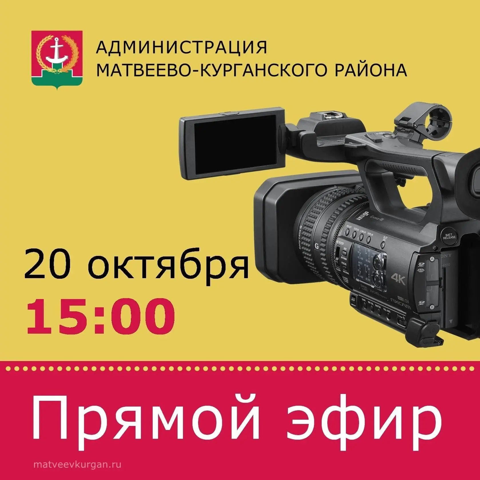 📢 Уважаемые жители Матвеево-Курганского района!
