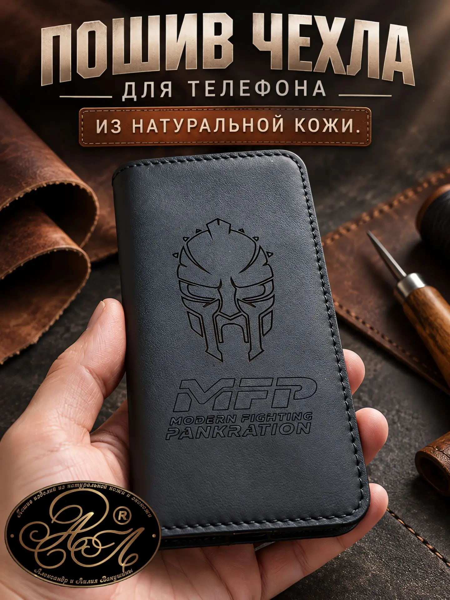 Изготовление чехла для телефона из натуральной кожи.