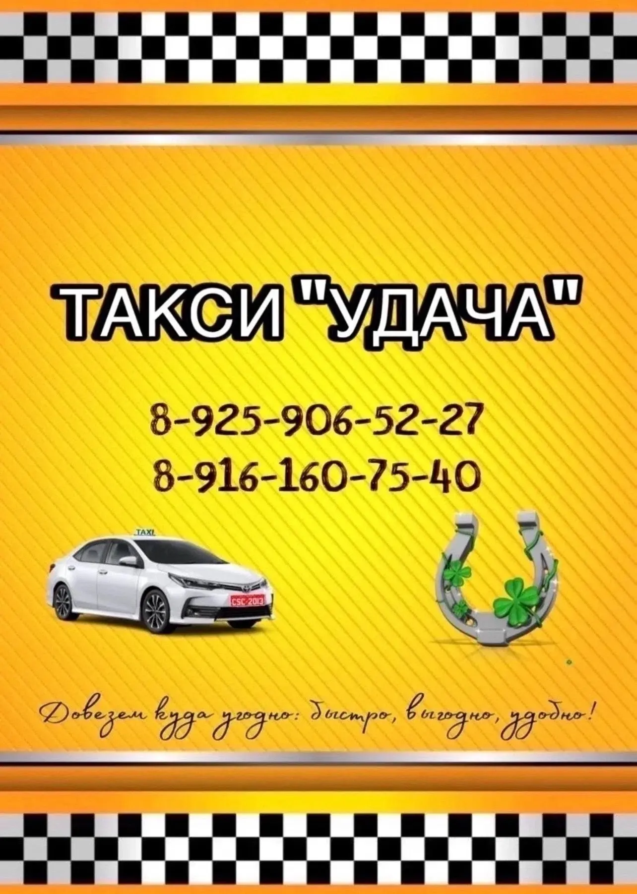 Аренда автомобиля с водителем «УДАЧА» предлагает свои услуги пассажирских перевозок