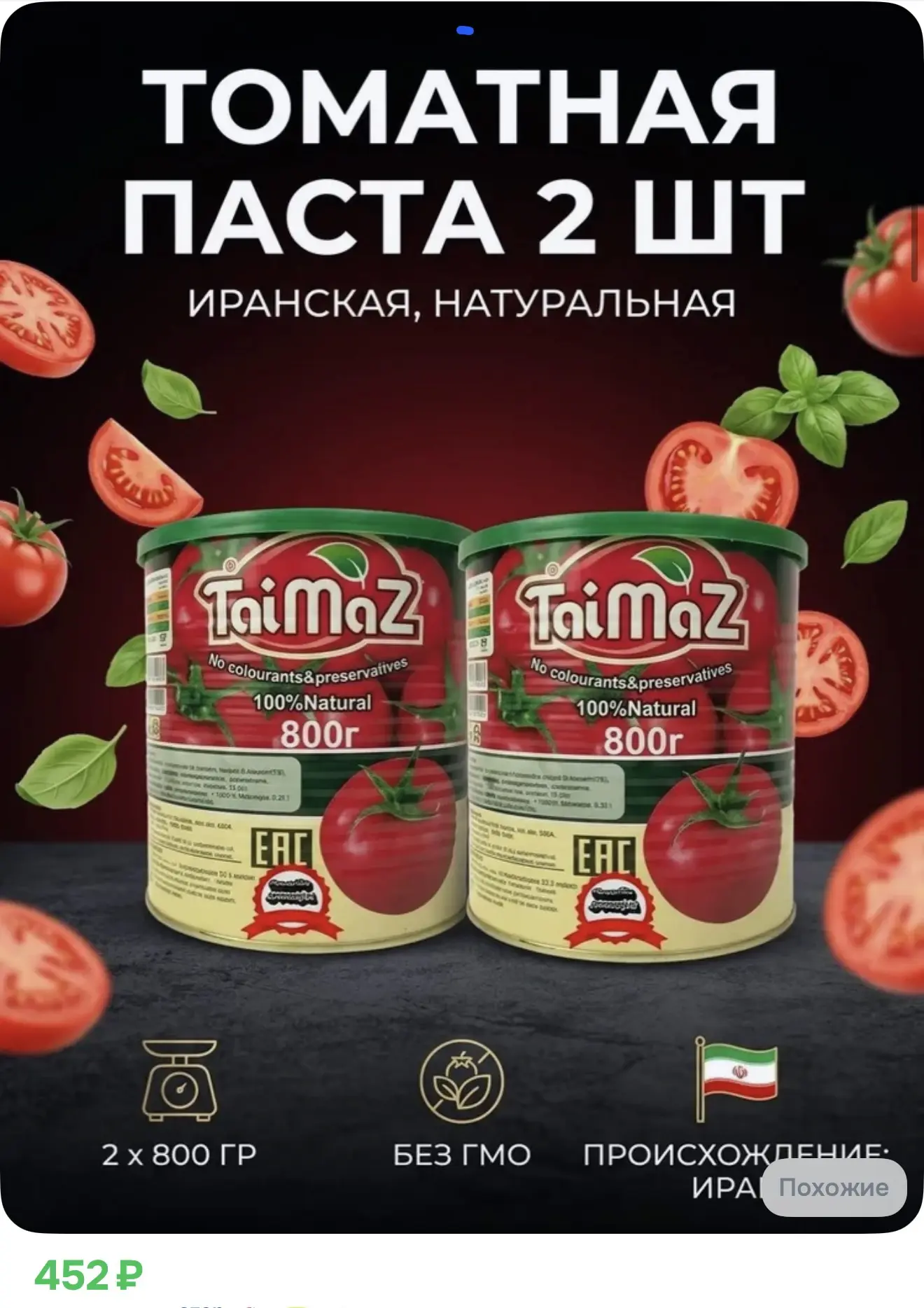Отличная томатная паста 👏🏼