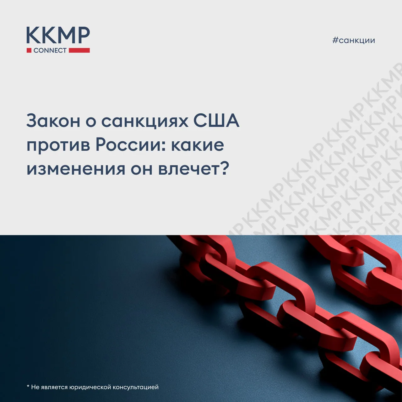 18 сентября 2026 г. Президент США подписал закон «Lindsey O. Graham Sanctioning Russia ...