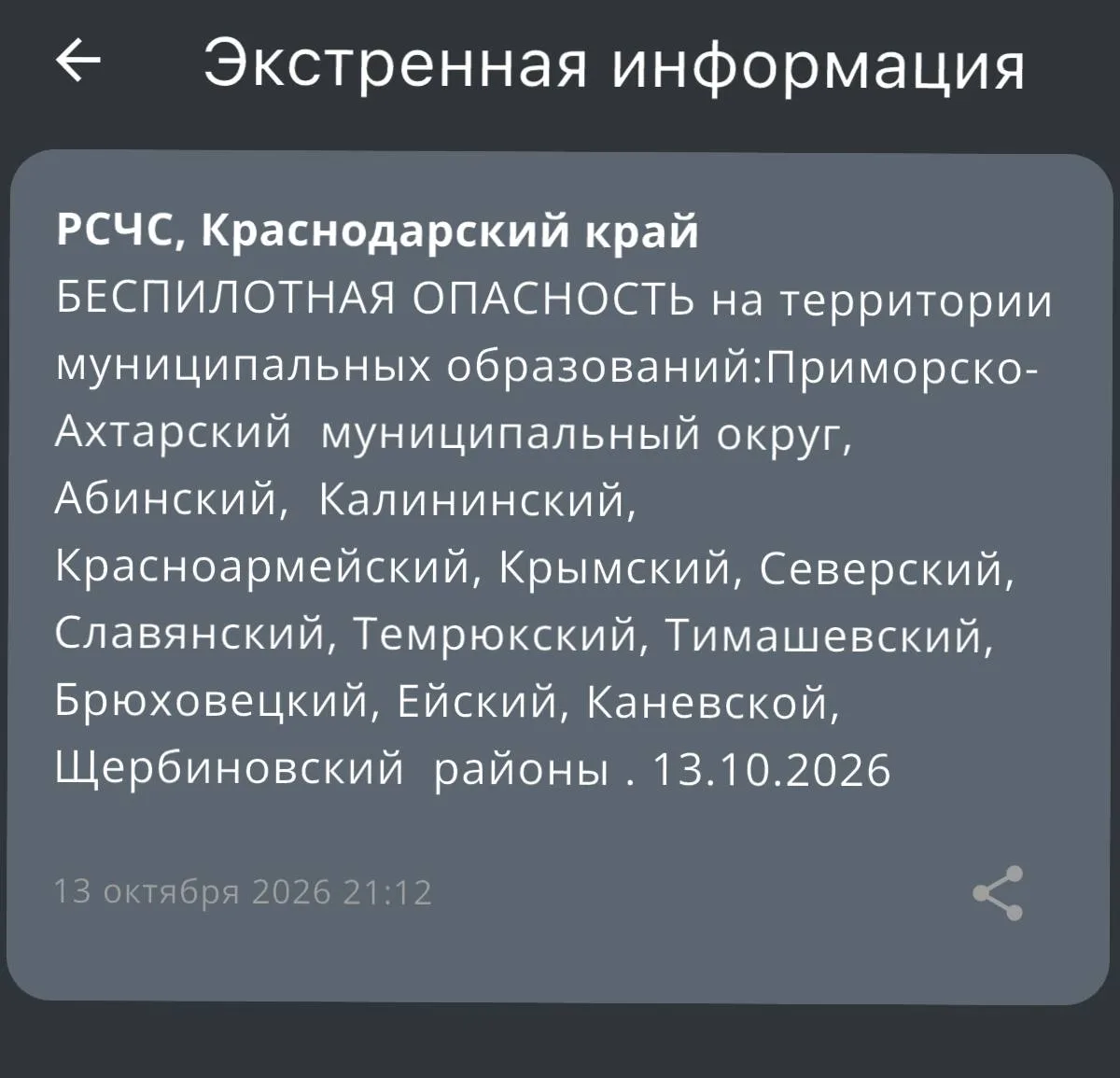 ⚠️Краснодарский край