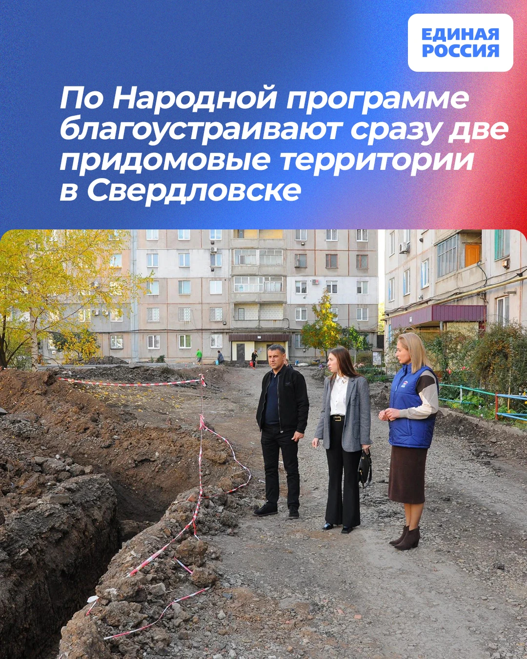 👍 По Народной программе благоустраивают сразу две придомовые территории в Свердловске