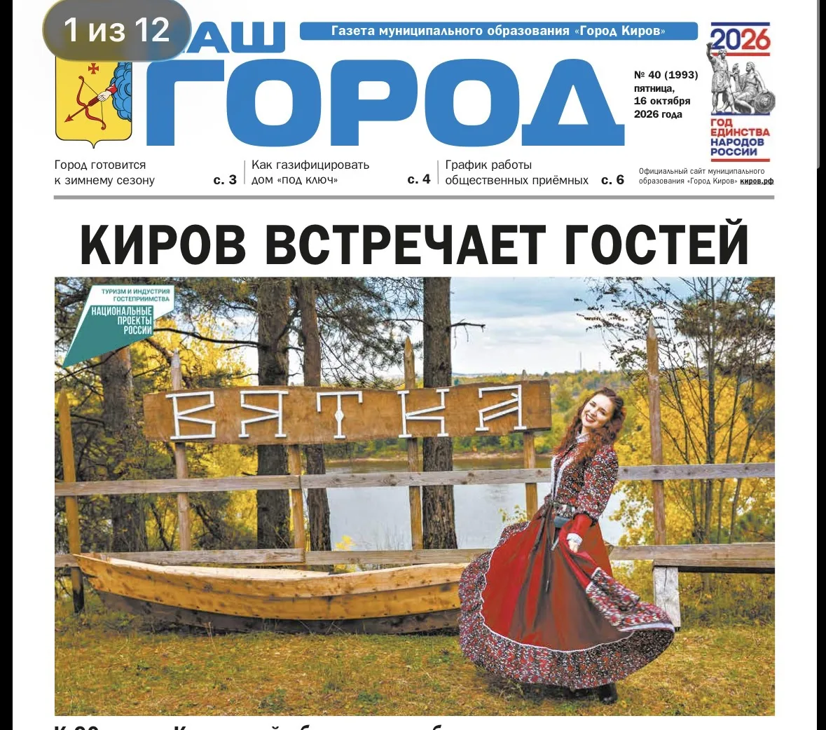 Читайте в сегодняшнем номере газеты «Наш город»: