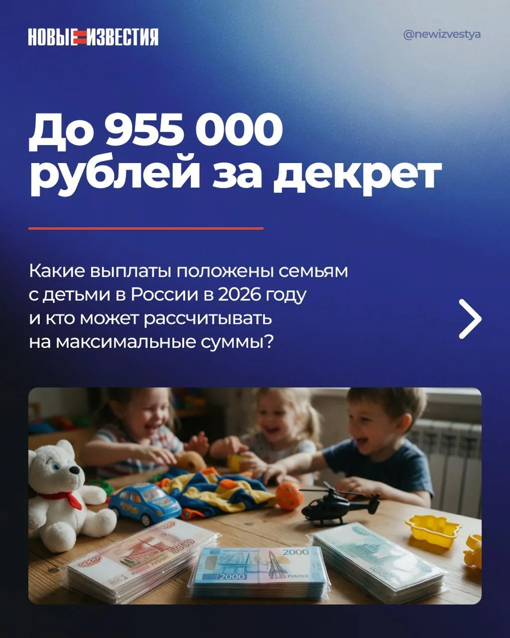 ❗️ В России увеличили выплаты семьям с детьми: что изменилось в 2026 году