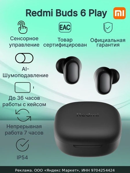 🎧Наушники беспроводные Redmi Buds 6 Play Black M2420E1 (BHR8776GL) IPX4