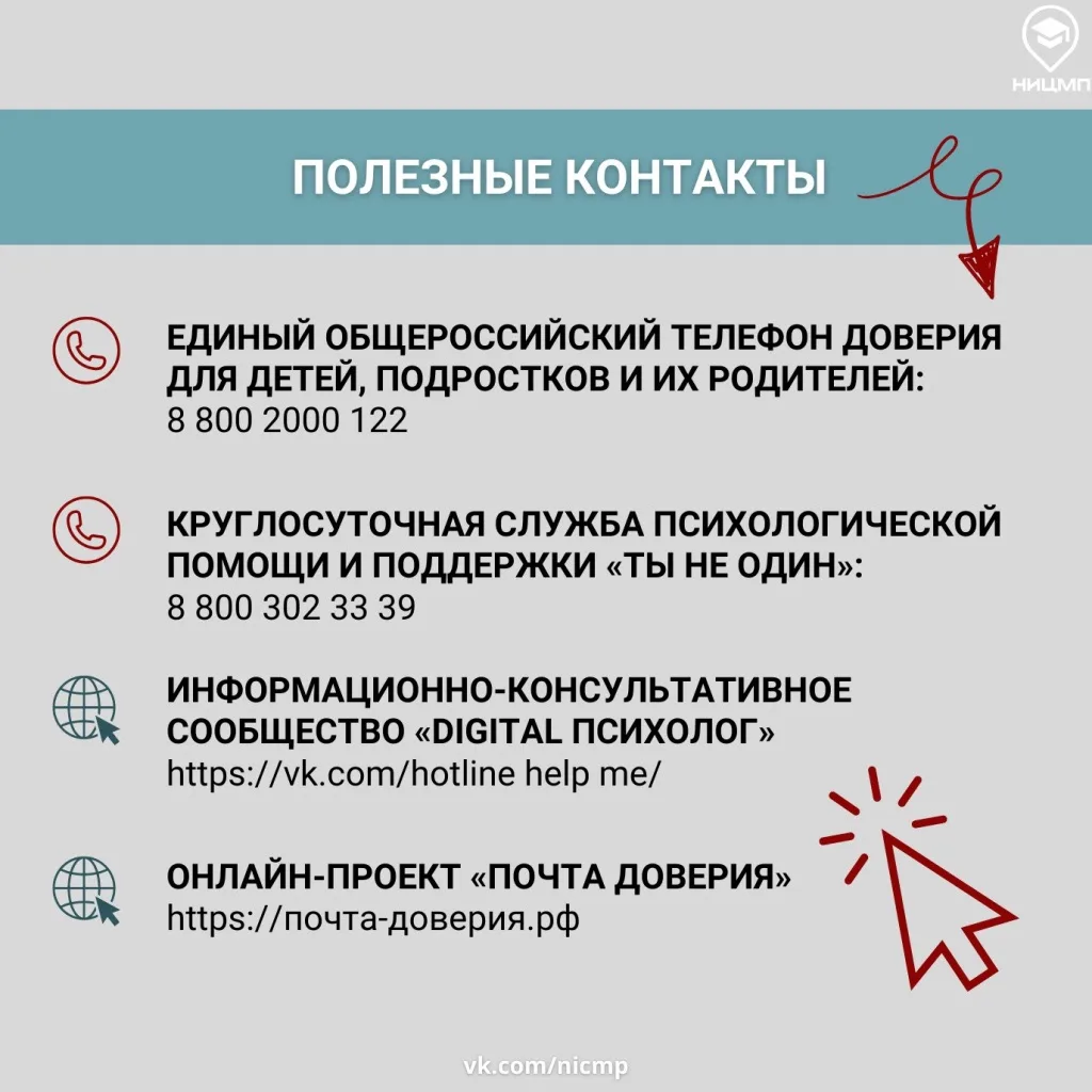 #службыдоверия