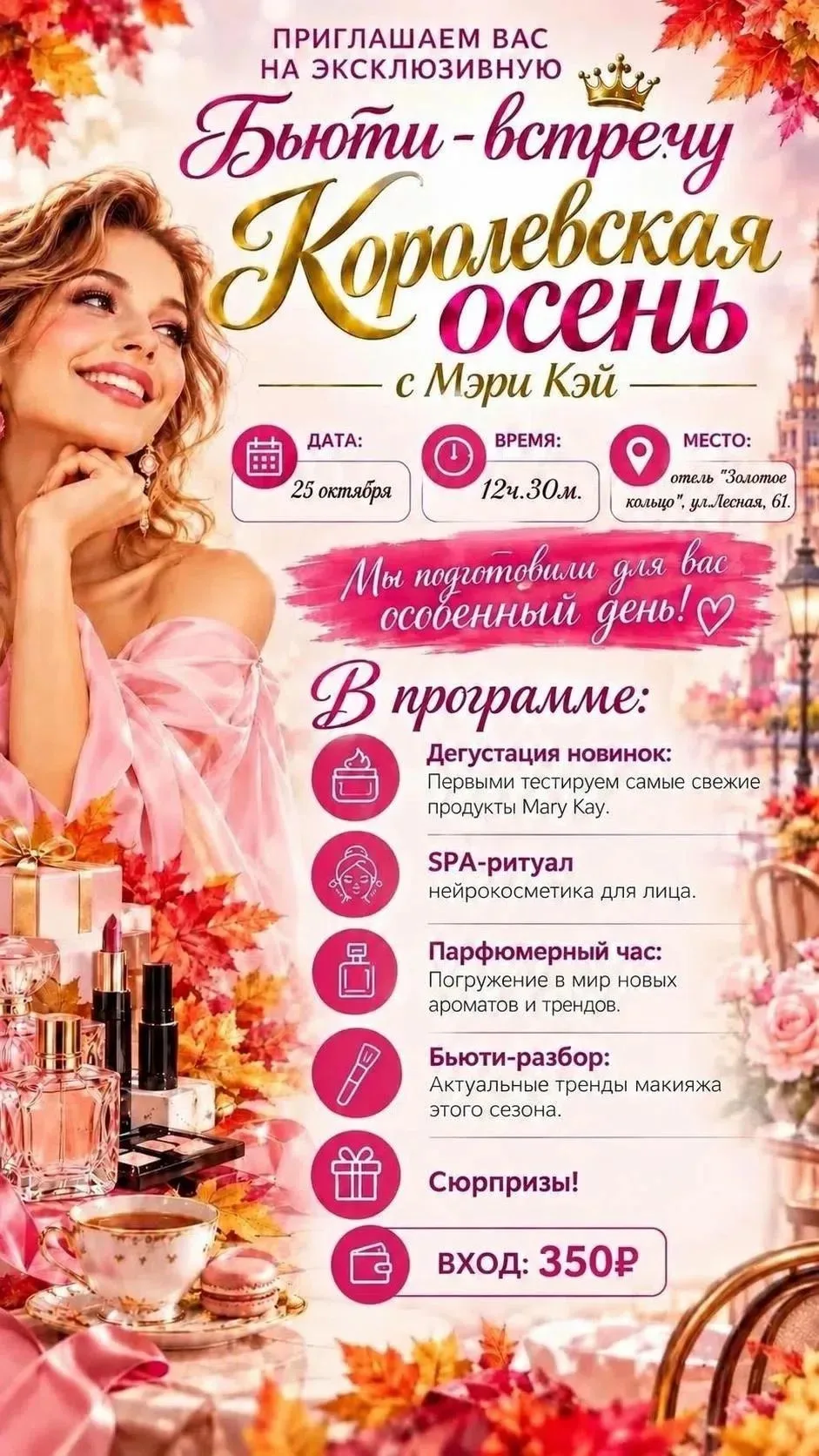 Гранд мастер-класс 25 октября (воскресенье)  с 12.30 до 14.30 Конференц-зал отеля *Золо...