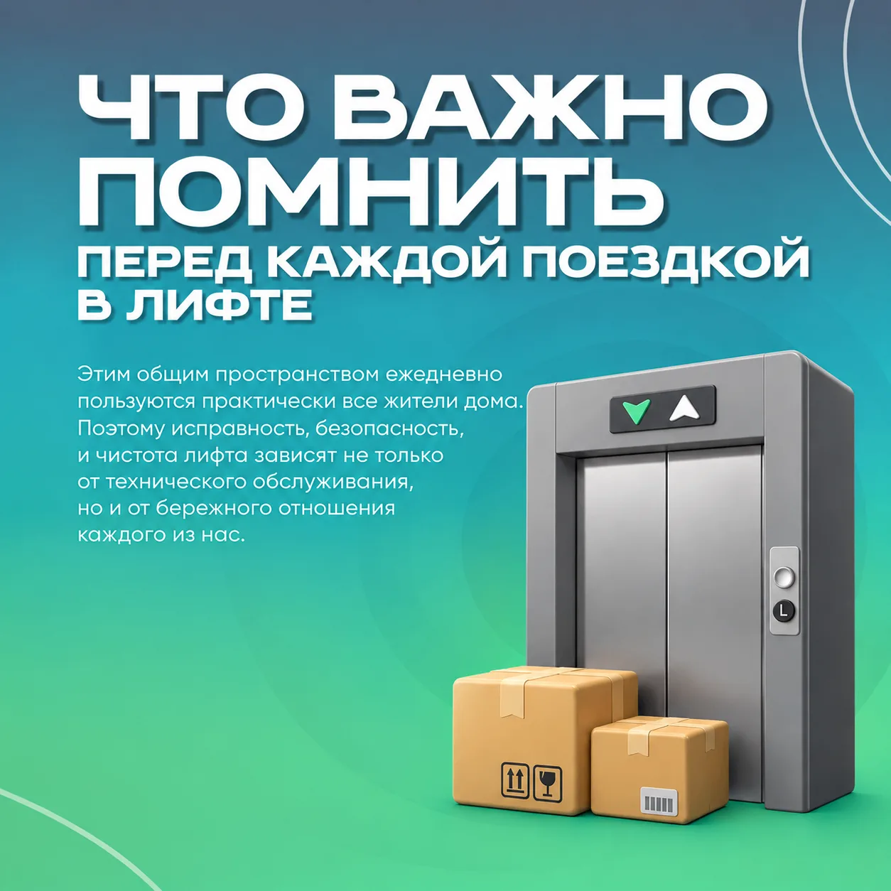 Уважаемые жители!