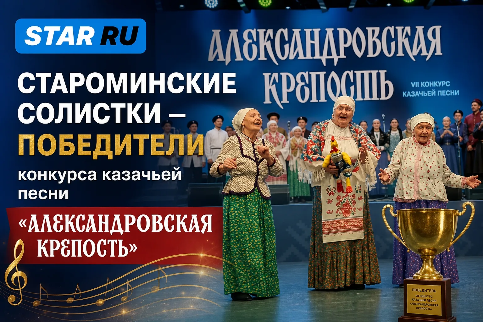 🎵 Староминские солистки победители конкурса казачьей песни «Александровская крепость»