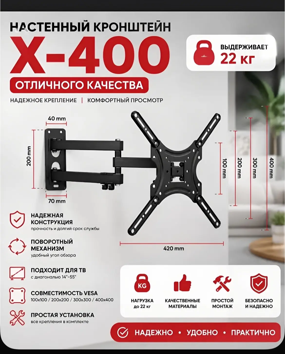 Кронштейн для телевизора наклонно поворотный x400