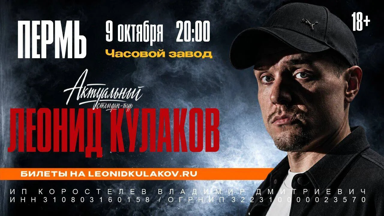 ЛЕОНИД КУЛАКОВ