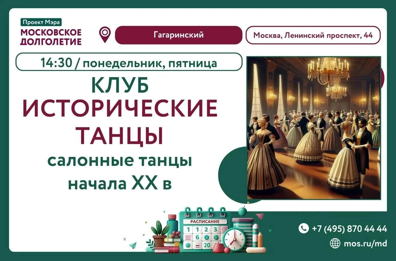 🏡 Приглашаем вас в понедельник 12 октября в 14:30 на занятие клуба "Исторические танцы...