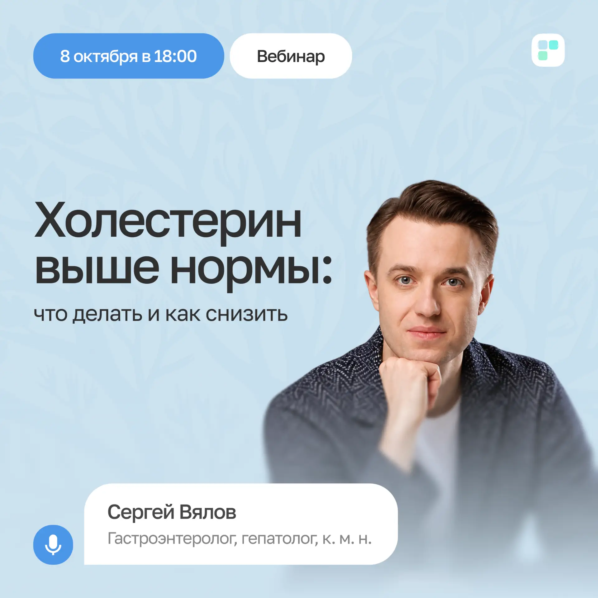 ⚡️ УЖЕ ЧЕРЕЗ ЧАС стартует бесплатный вебинар «Холестерин выше нормы: что делать и как с...