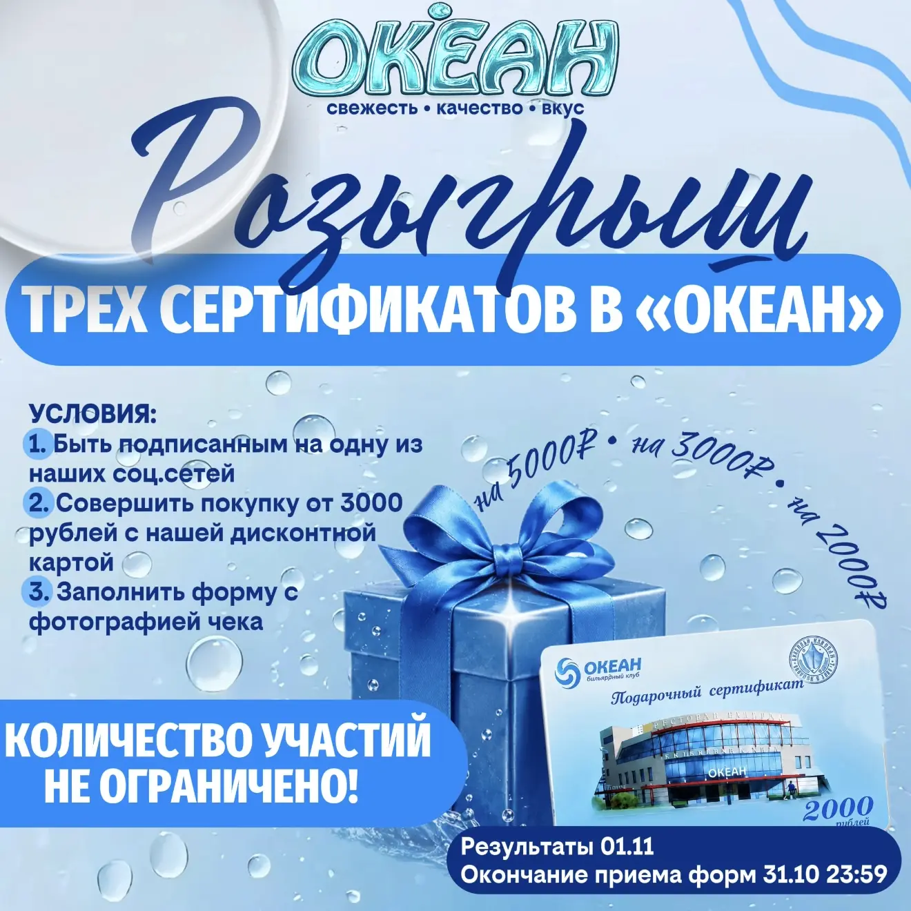 🎁ОКЕАН СНОВА С ПОДАРКАМИ! 🎉