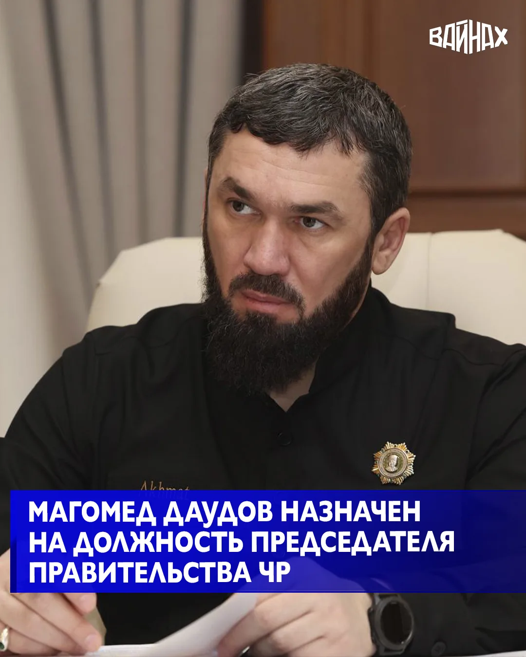 Указ подписан 8 октября 2026 года с учетом согласия Парламента Чеченской Республики.