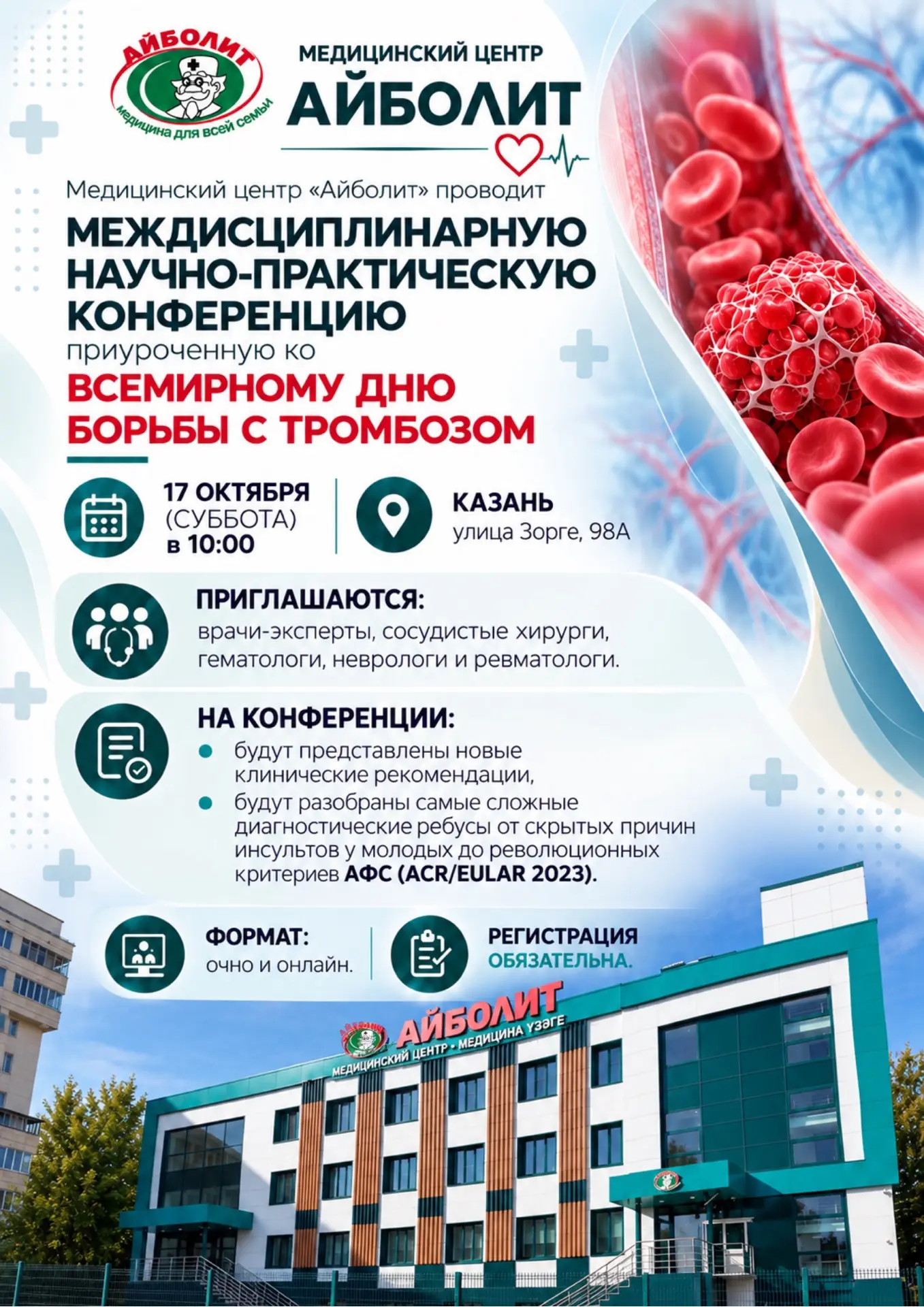 👩‍⚕️ Продолжаем объединять врачей, знания и опыт!