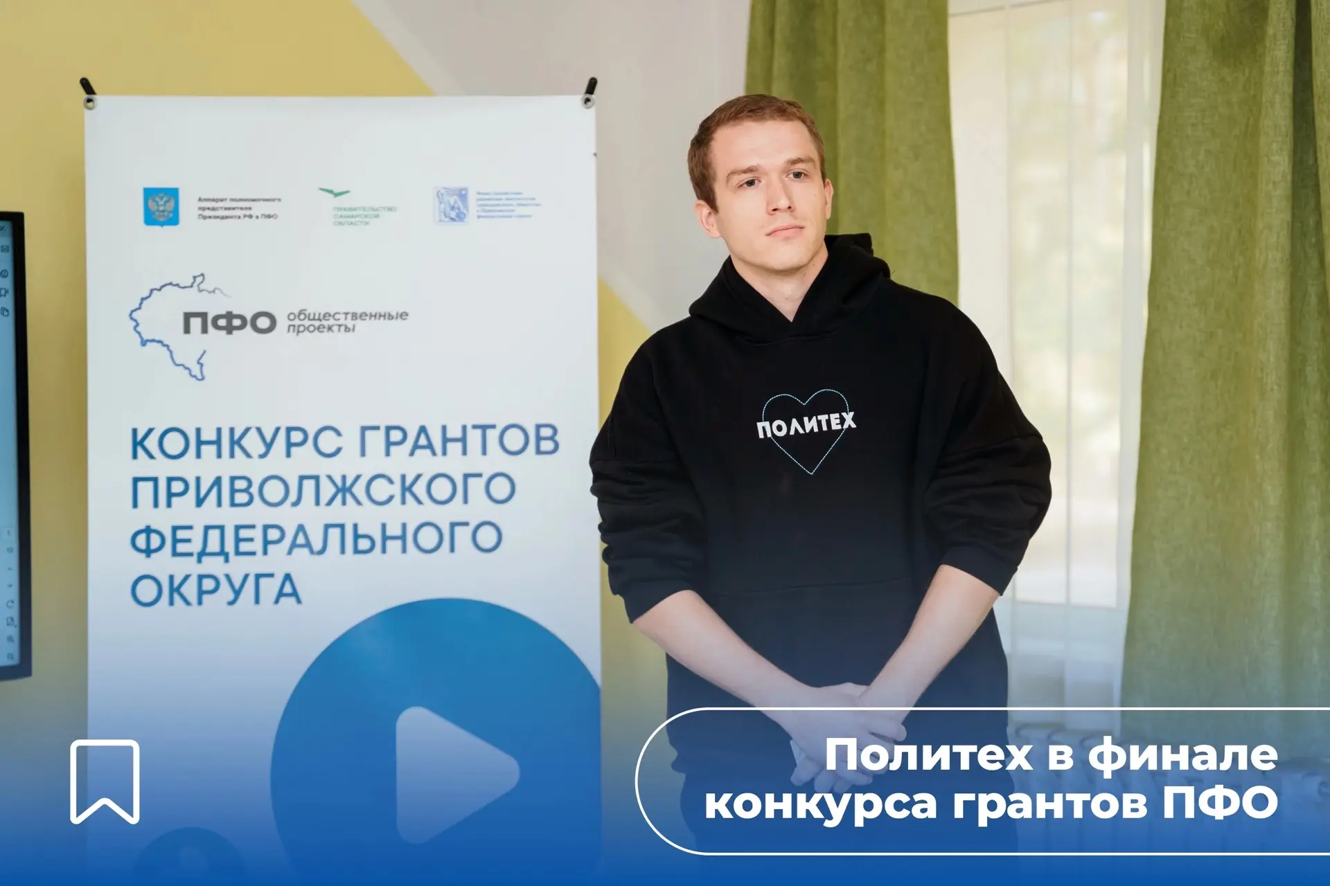 🏆 Политех — в финале конкурса грантов ПФО!